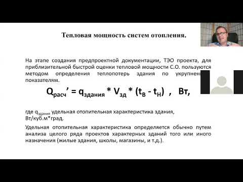 Видео: Отопление. Лекция 9-10 П2. 1.10.2020.