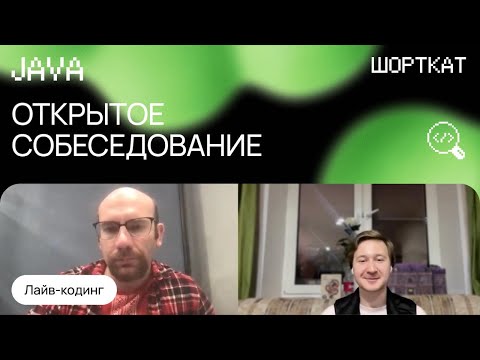 Видео: Собеседование на Java-разработчика | Разбор вопросов для подготовки: Spring, Hibernate, Kotlin