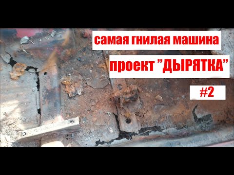 Видео: ВАЗ 2109 Дырятка / Очень гнилая ВАЗ 2109  Сварка