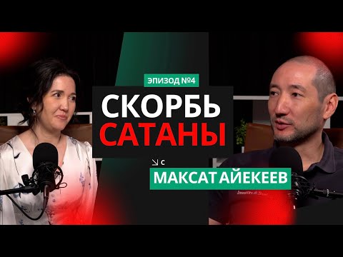 Видео: Литературный Люцифер и финансовые демоны реальности