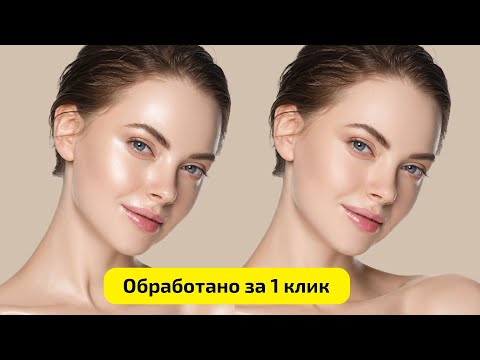 Видео: Убрать жирный блеск с лица в Фотошопе за 1 клик!