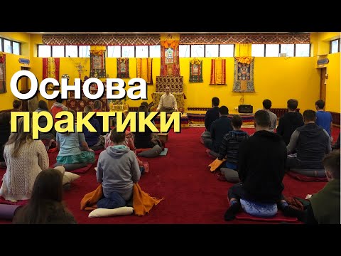 Видео: «Щедрость — основа практики»