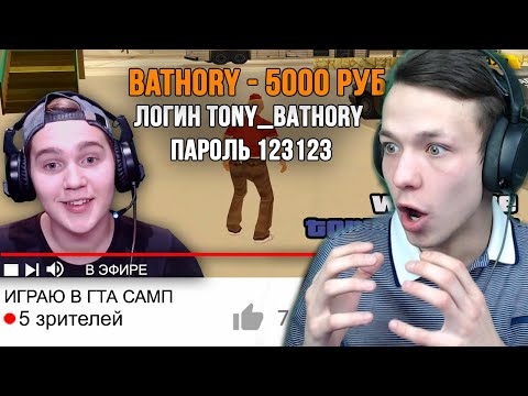 Видео: СКИНУЛ ПАРОЛЬ ОТ АККА В ДОНАТ в GTA SAMP