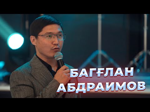 Видео: НЕТКЕН КЕРЕМЕТ ДАУЫС КІМНІҢ ЕСІНДЕ БҰЛ ӨЛЕҢ  / Багғлан Абдраимов