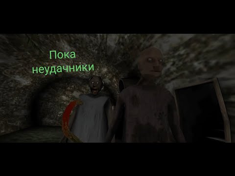 Видео: Угнал у деда лодку. Granny: Chapter Two - Часть 2