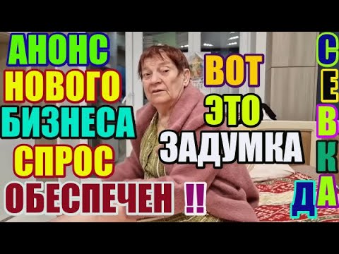Видео: Самвел Адамян. Анонс нового бизнеса. Вот это задумка👍Спрос обеспечен 