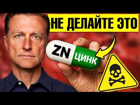 Видео: 4 РОКОВЫЕ ошибки, связанные с приемом цинка😮