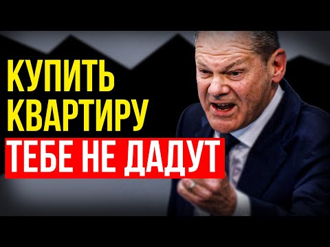 Видео: ФАТАЛЬНАЯ ОШИБКА из-за которой БАНК НЕ ДАСТ КРЕДИТ в ГЕРМАНИИ