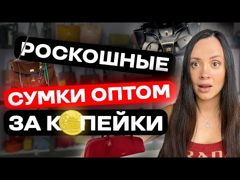 Видео: КОЖАНЫЕ СУМКИ ОПТОМ из Китая! Прямые поставщики