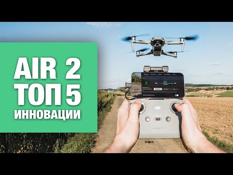 Видео: DJI Mavic Air 2 - тест новых функций после обновления - на русском - Обзор