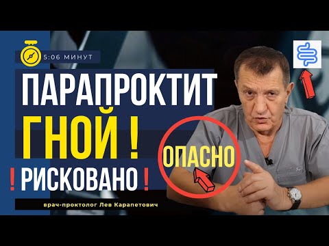 Видео: ПАРАПРОКТИТ вскрыт, ЧТО ДАЛЬШЕ? Что такое острый и рецидивирующий парапроктит