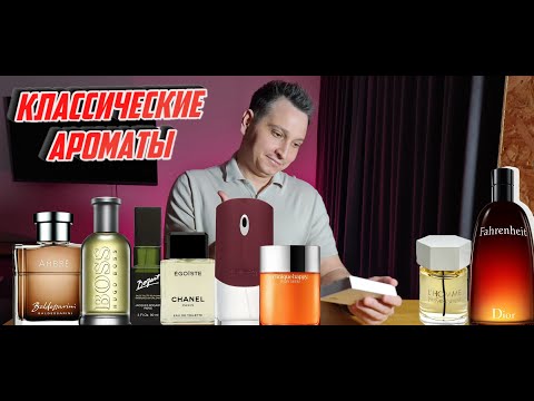 Видео: Великие классические ароматы AROMA BOX №12