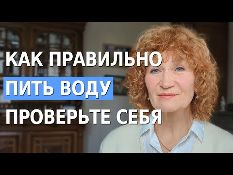 Видео: Главный МИФ ПРО ВОДУ. Сколько нужно? Как Правильно пить? Об этом никто не говорит