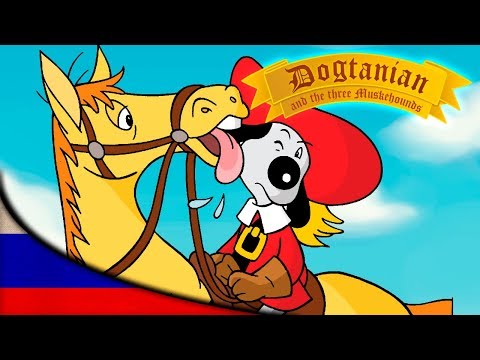 Видео: Пёс Д'Артаньян и Три Мушкетёра | Мультфильмы | эпизод 21