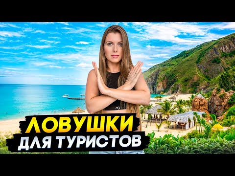 Видео: НИКОГДА НЕ ДЕЛАЙ ЭТО ВО ВЬЕТНАМЕ. СОВЕТЫ ТУРИСТАМ ОТ МЕСТНЫХ