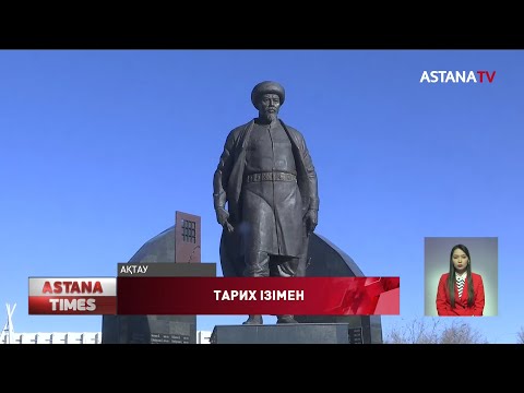 Видео: Ақтауда саяси қайраткер Тобанияз Әлниязұлы ескерткіші ашылды