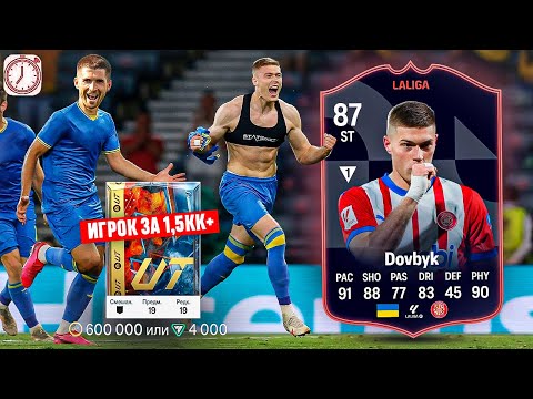 Видео: ЛУЧШИЙ ФОРВАРД ЛА ЛИГИ - АРТЁМ ДОВБИК В СОСТАВЕ ЗА 5 МИНУТ FC 24