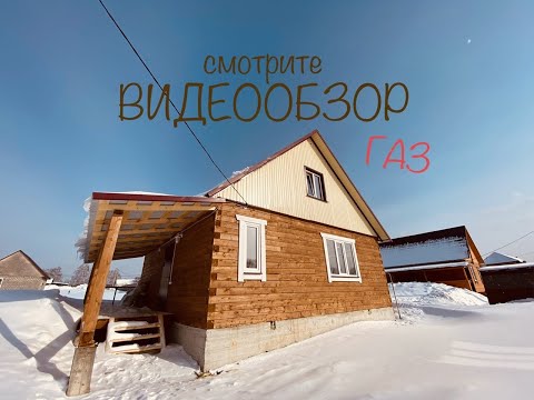 Видео: Продается двухэтажный дом с ГАЗом в живописном месте Иглино! №2539