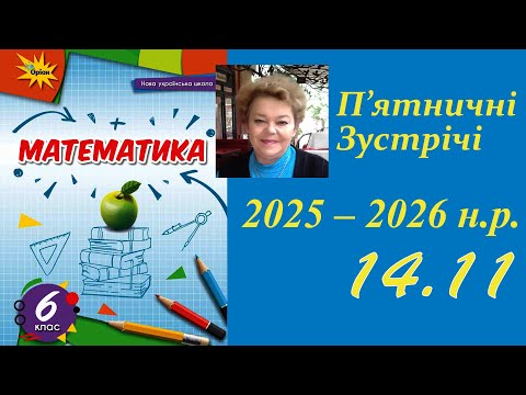 Видео: М-6_ПЗ_14.11.2025