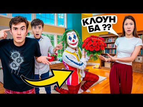 Видео: КЛОУН НАЗЫМДҒА ҒАШЫҚ БОЛП ҚАЛДЫ 🤡😍 МОЛЖАН ҚАЙДА ҚАРАП ЖҮР 🤨 НЛЖАС В ШОКЕ 😱
