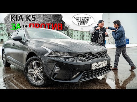 Видео: ЧЕСТНО о KIA K5. ОТЗЫВ реального владельца киа к5. ПЛЮСЫ и МИНУСЫ объективно.