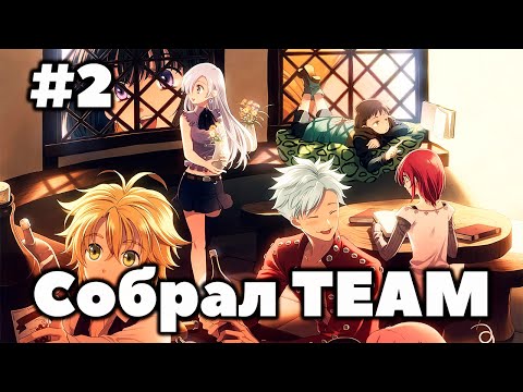 Видео: Аккаунт без доната | Прохожу квесты | Seven Deadly Sins: Grand Cross |  Часть 2