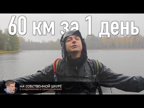 Видео: Можно ли пройти Большую Валдайскую тропу за 1 ходовой день?