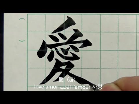 Видео: Как написать 24 Прохладный почерк кандзи с ручкой кисти | Удовлетворяющая японская каллиграфия #1