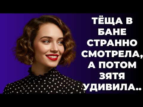 Видео: Я успел в баню как раз вовремя...