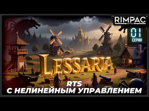 Видео: Lessaria — RTS в стиле Majesty! Управляем магическим королевством где каждый герой думает сам!