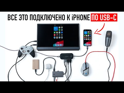 Видео: Я подключил ВСЁ к iPhone 15 Pro Max c USB-C!