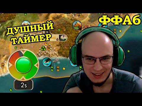 Видео: ФФА6 за Ассирию. Блиц | Civilization 5 Tournament patch v11.4