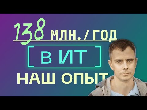 Видео: №423 - Рекордная, 138 млн. выручка, в 2024 году, делюсь советами из опыта