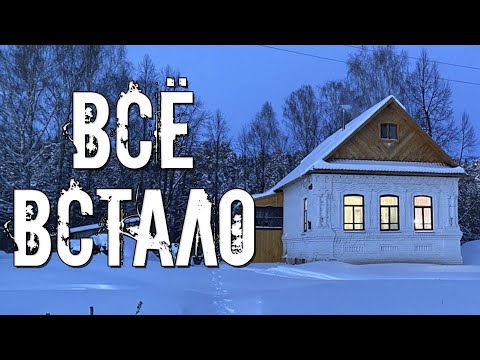 Видео: Все дела на хуторе остановились. Случилась неприятность
