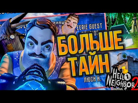 Видео: САМЫЙ БОЛЬШОЙ АЙСБЕРГ ПО HELLO NEIGHBOR 2. Feat Rejo