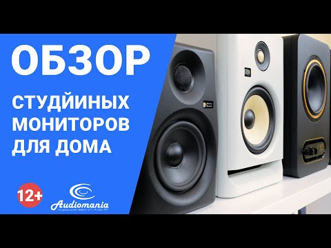 Видео: Студийные мониторы для дома: Tannoy, Monkey Banana, KRK