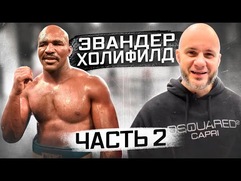 Видео: КАК ПАХАЛ ХОЛИФИЛД ч.2: ОФП И ПЛИОМЕТРИКА