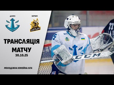Видео: 🏒📺 Дніпро - Шершні | МХЛ | 30.10.2025