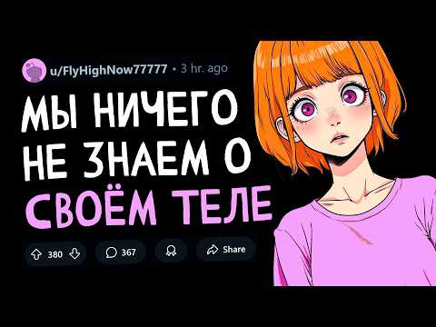 Видео: Чего мы НЕ ЗНАЕМ О НАШЕМ ТЕЛЕ?