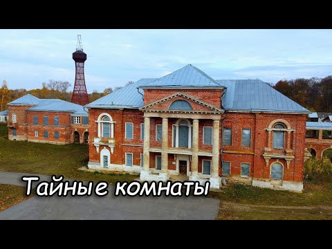 Видео: Заброшенный ДВОРЕЦ. Здесь огромный ПОДВАЛ с ЗАМУРОВАННЫМИ КОМНАТАМИ. Усадьба Нечаевых-Мальцевых.