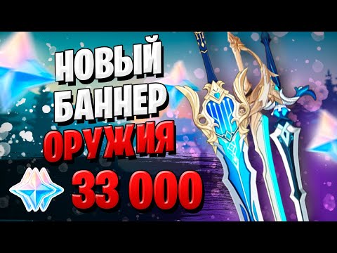 Видео: НОВЫЙ БАННЕР С ОРУЖИЕМ | ОТКРЫТИЕ МОЛИТВ | Genshin Impact 1.5