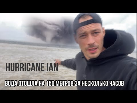 Видео: ПЕРЕЖИЛИ УРАГАН Hurricane IAN 🌪🌪🌪 | СОКРОВИЩА ДНА ОКЕАНА 🏺⚱️💎🕵️‍♂️