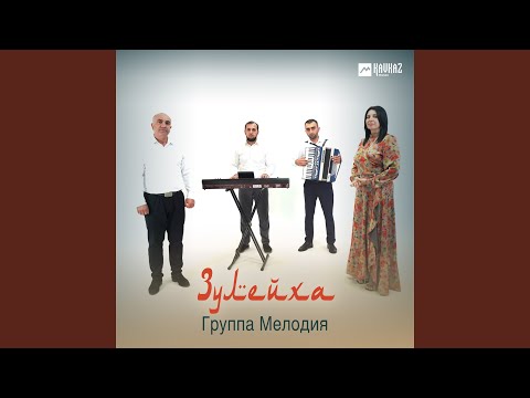 Видео: Зулейха