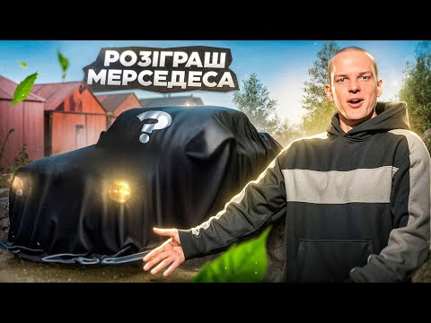 Видео: ПРОДАВ Ford Sierra І КУПИВ МАШИНУ для РОЗІГРАШУ