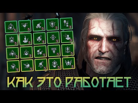 Видео: 8 ОТВАРОВ! • ПОЛНЫЙ РАЗБОР СКИЛЛОВ АЛХИМИИ • THE WITCHER 3
