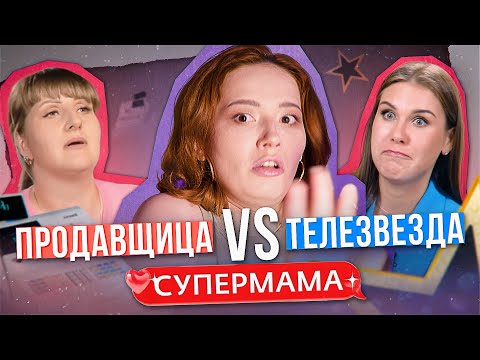 Видео: СУПЕРМАМСКОЕ МЕСИЛОВО, ХЕЙТ НИЩИХ И ПОЛИАМОРИЯ - СУПЕРМАМА