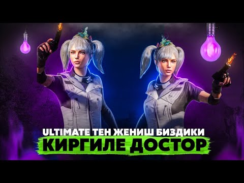 Видео: БАШКАЧА ТАКТИКА УЙРОНУП КЕЛДИМ КИРГИЛЕ КОРОСУНОР😎ТУЗ ЭФИР