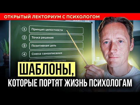Видео: Как решать запросы клиентов - быстро и без усилий | Вебинар о МПТ: новый подход в психологии