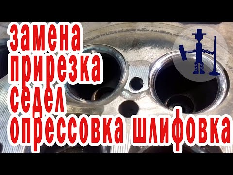 Видео: Ремонт ГБЦ Mercedes CDI 2,7 замена прирезка седел, опрессовка, шлифовка притирка клапанов, шлифовка.