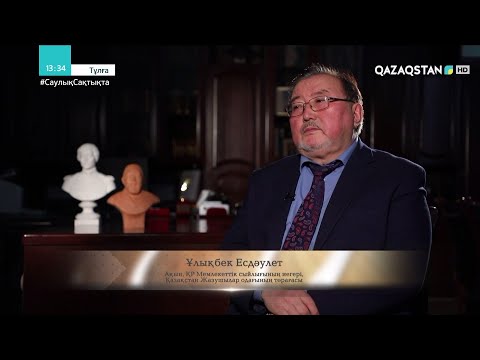 Видео: «ТҰЛҒА». Деректі фильм. Ұлықбек Есдәулет